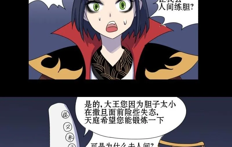 第02话 被发配了 第4页