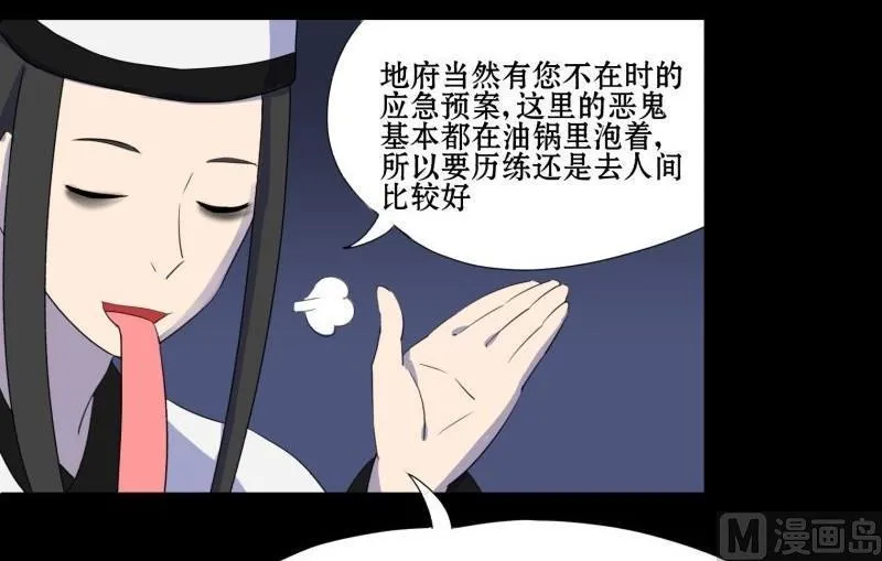 第02话 被发配了 第6页