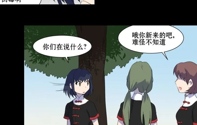 第02话 被发配了 第19页
