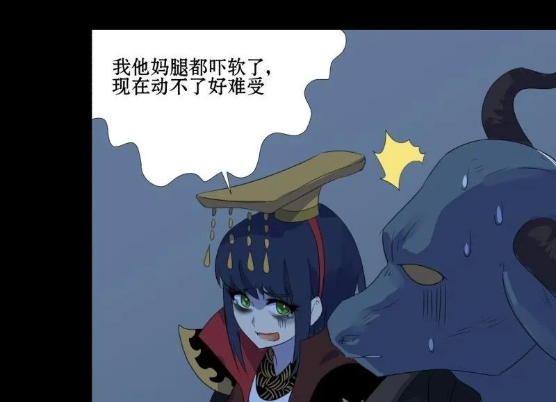 第02话 被发配了 第86页