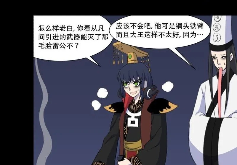 第03话 这次有个超厉害的搭档 第20页