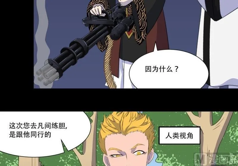 第03话 这次有个超厉害的搭档 第21页