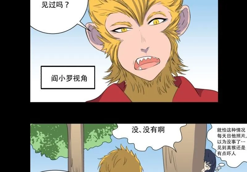 第03话 这次有个超厉害的搭档 第23页