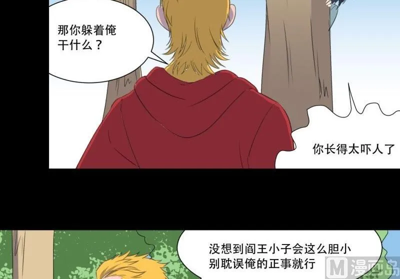 第03话 这次有个超厉害的搭档 第24页