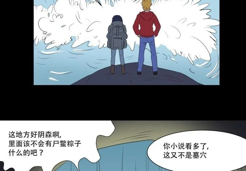 第03话 这次有个超厉害的搭档 第28页