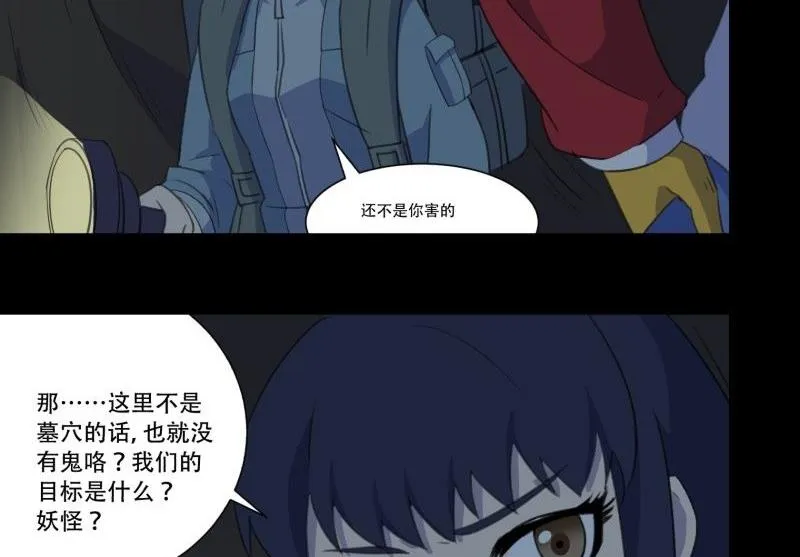 第03话 这次有个超厉害的搭档 第32页
