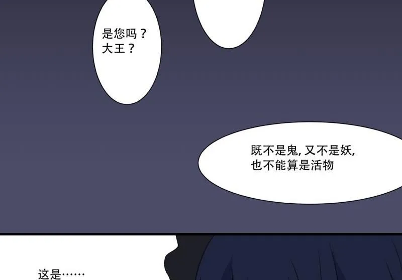 第03话 这次有个超厉害的搭档 第35页
