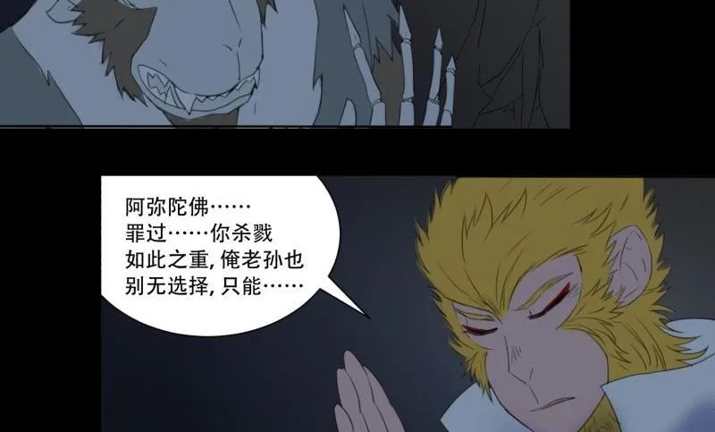 第03话 这次有个超厉害的搭档 第46页