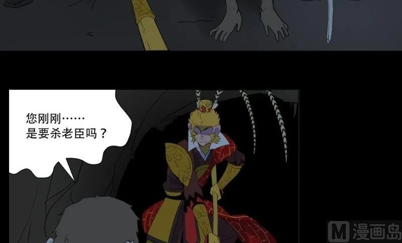 第03话 这次有个超厉害的搭档 第51页