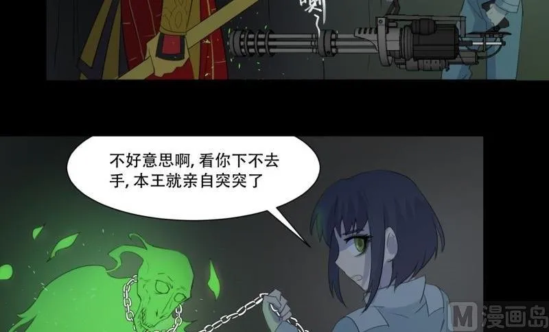 第03话 这次有个超厉害的搭档 第69页