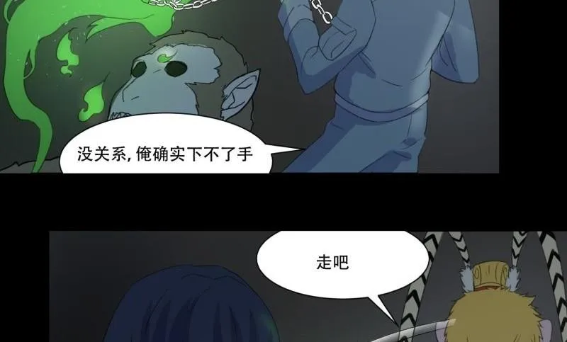 第03话 这次有个超厉害的搭档 第70页