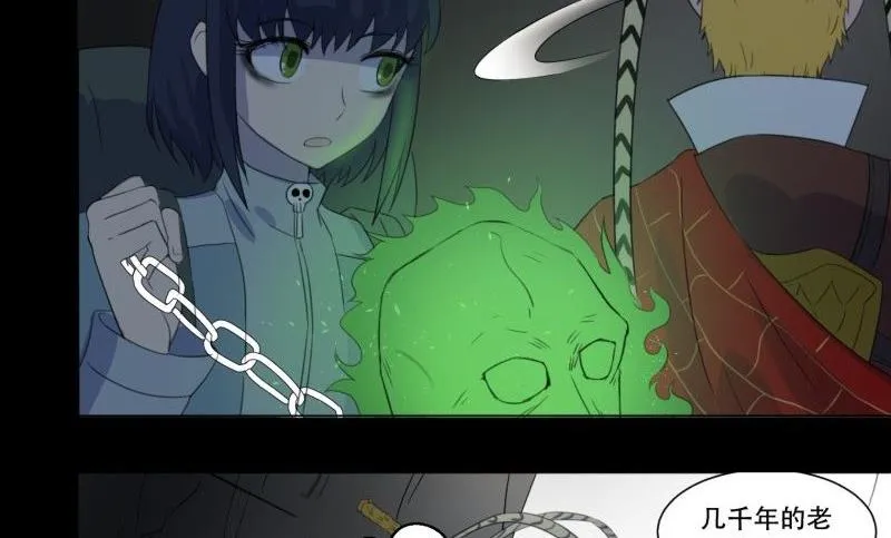 第03话 这次有个超厉害的搭档 第71页