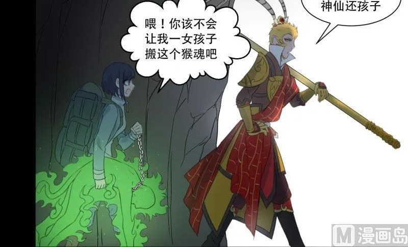 第03话 这次有个超厉害的搭档 第72页