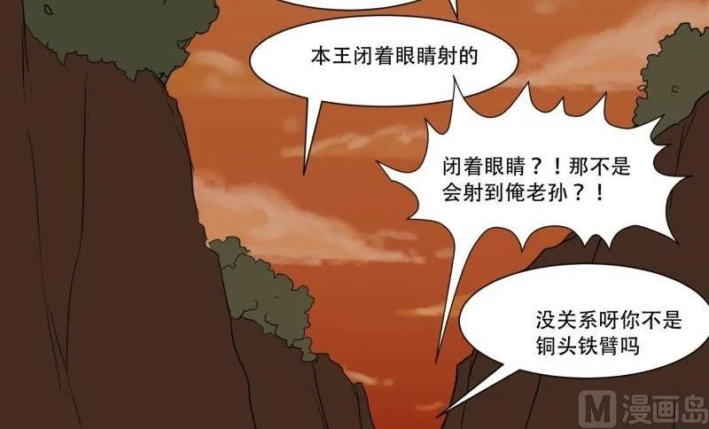 第03话 这次有个超厉害的搭档 第78页