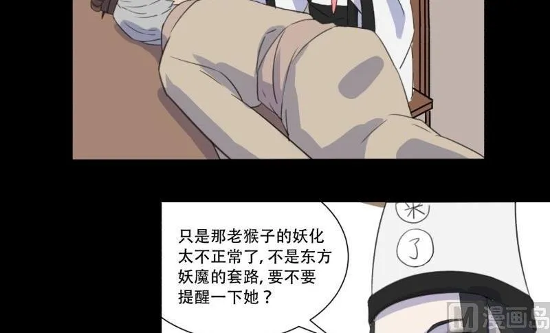 第03话 这次有个超厉害的搭档 第81页