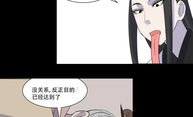 第03话 这次有个超厉害的搭档 第82页
