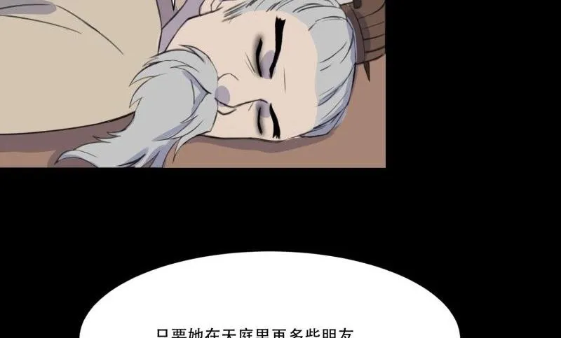 第03话 这次有个超厉害的搭档 第83页