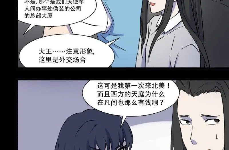 第04话 公费旅 第17页