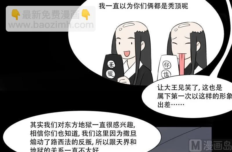 第04话 公费旅 第21页