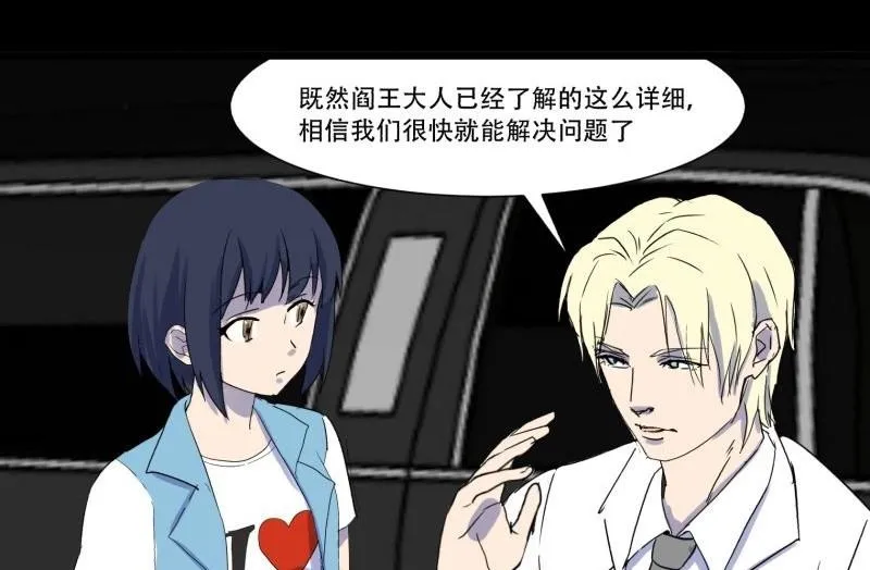 第04话 公费旅 第28页