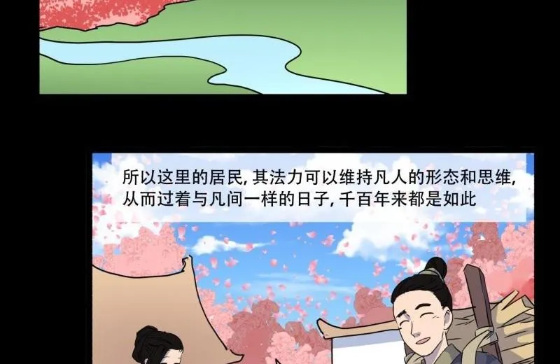 第07话 寻人 第35页