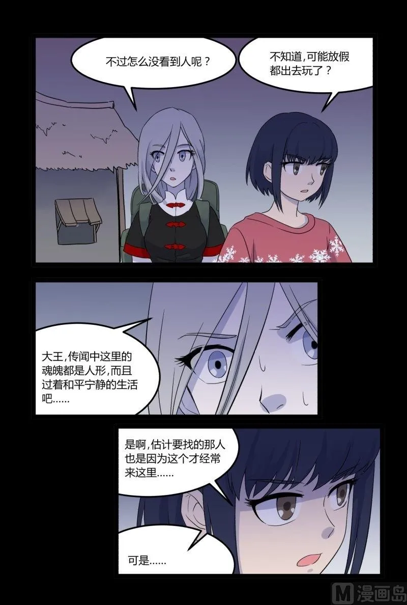 第07话 寻人 第43页