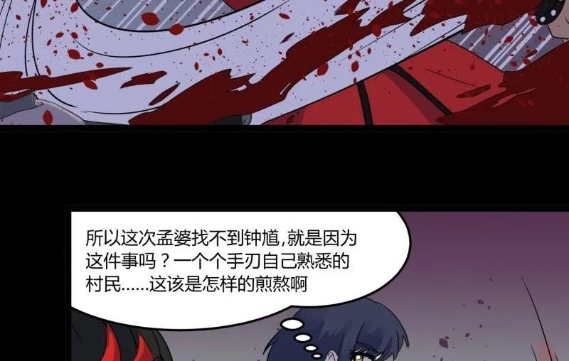 第07话 寻人 第76页