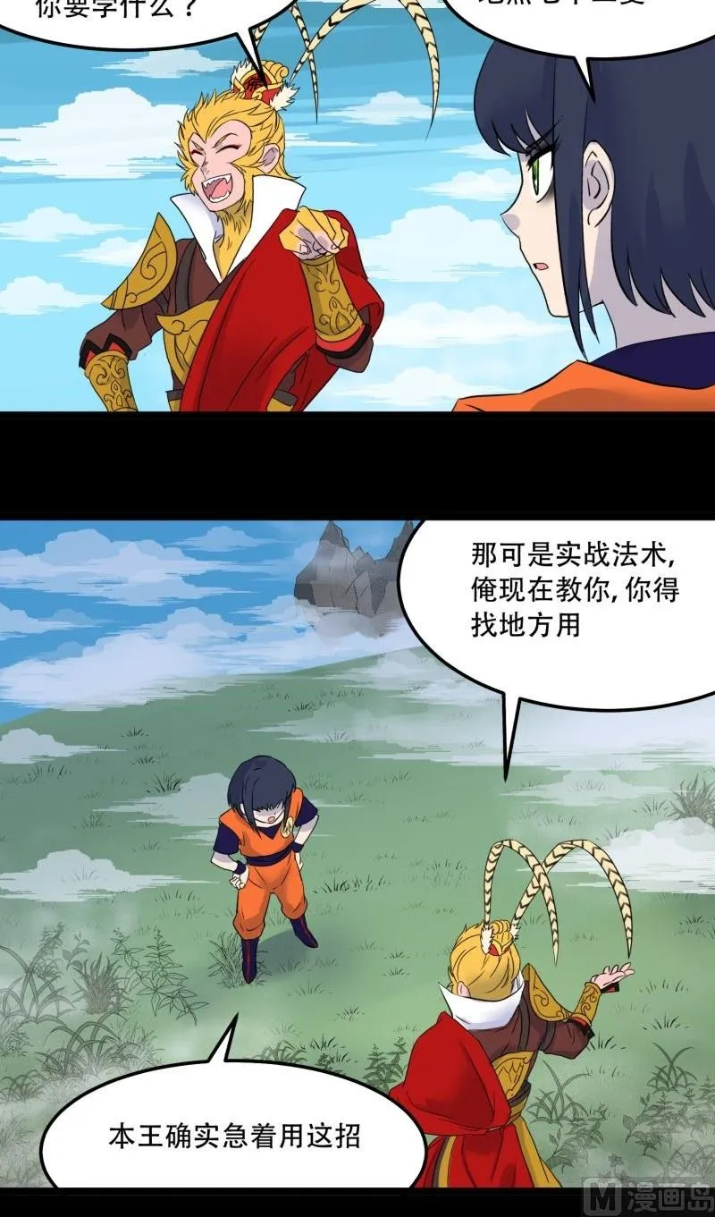 第08话 后续 第4页