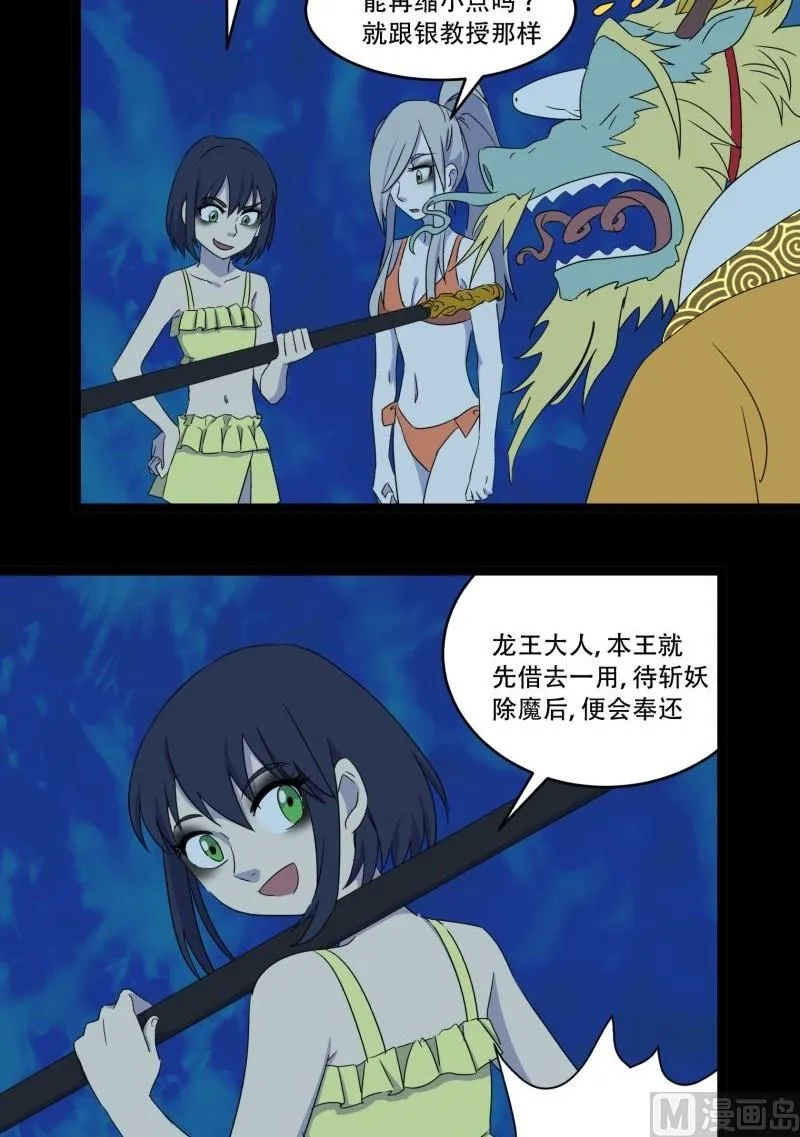 第09话 泳装回 第67页
