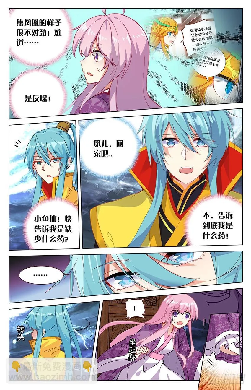 102 凤凰抢亲（上） 第2页