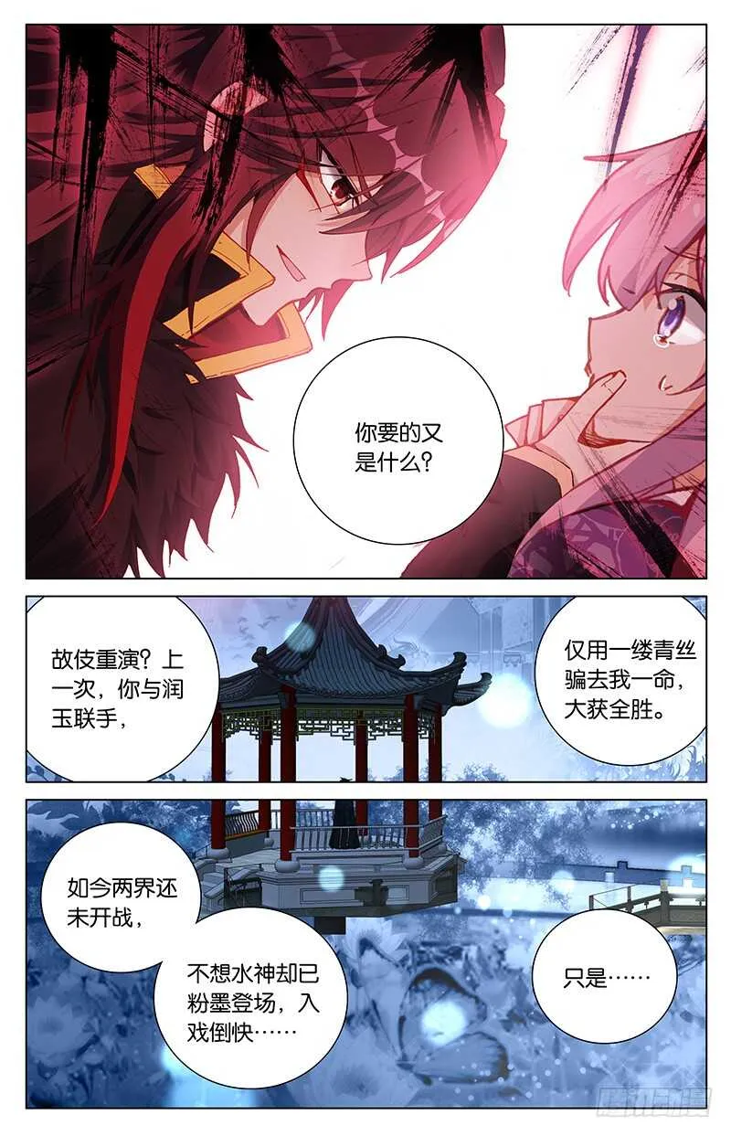 100 爱恨幡然（中） 第3页