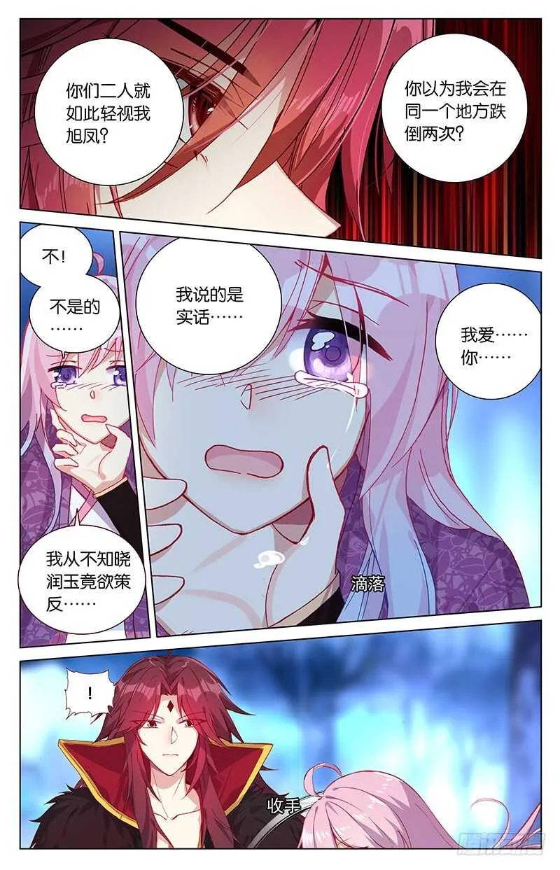 100 爱恨幡然（中） 第4页