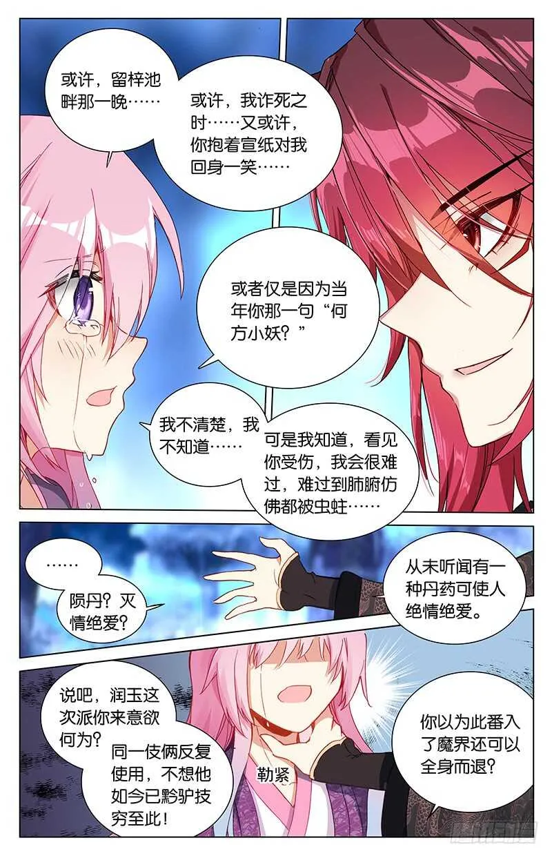 100 爱恨幡然（中） 第6页
