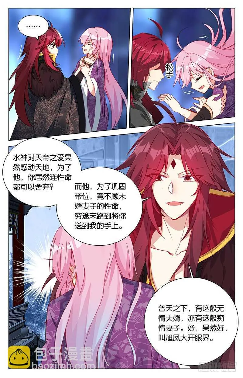 100 爱恨幡然（中） 第8页