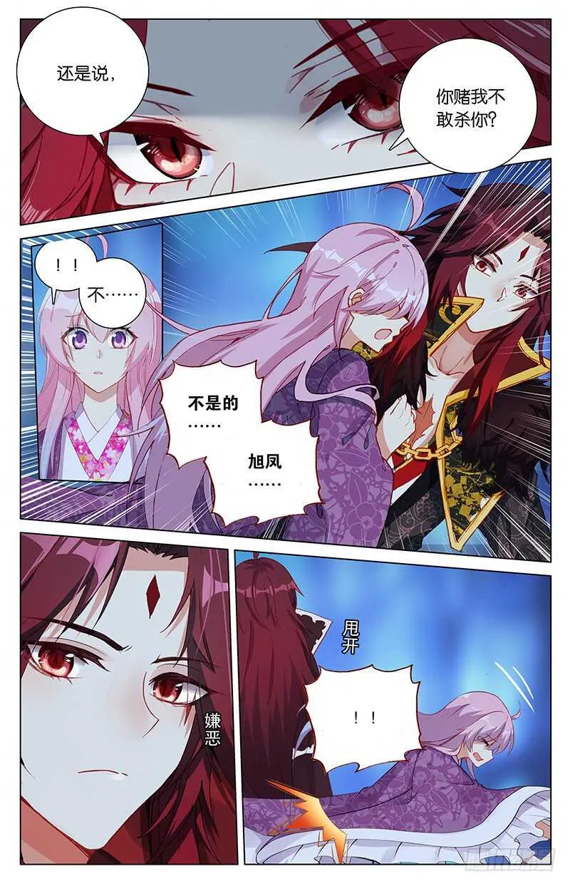 99 爱恨幡然（上） 第3页