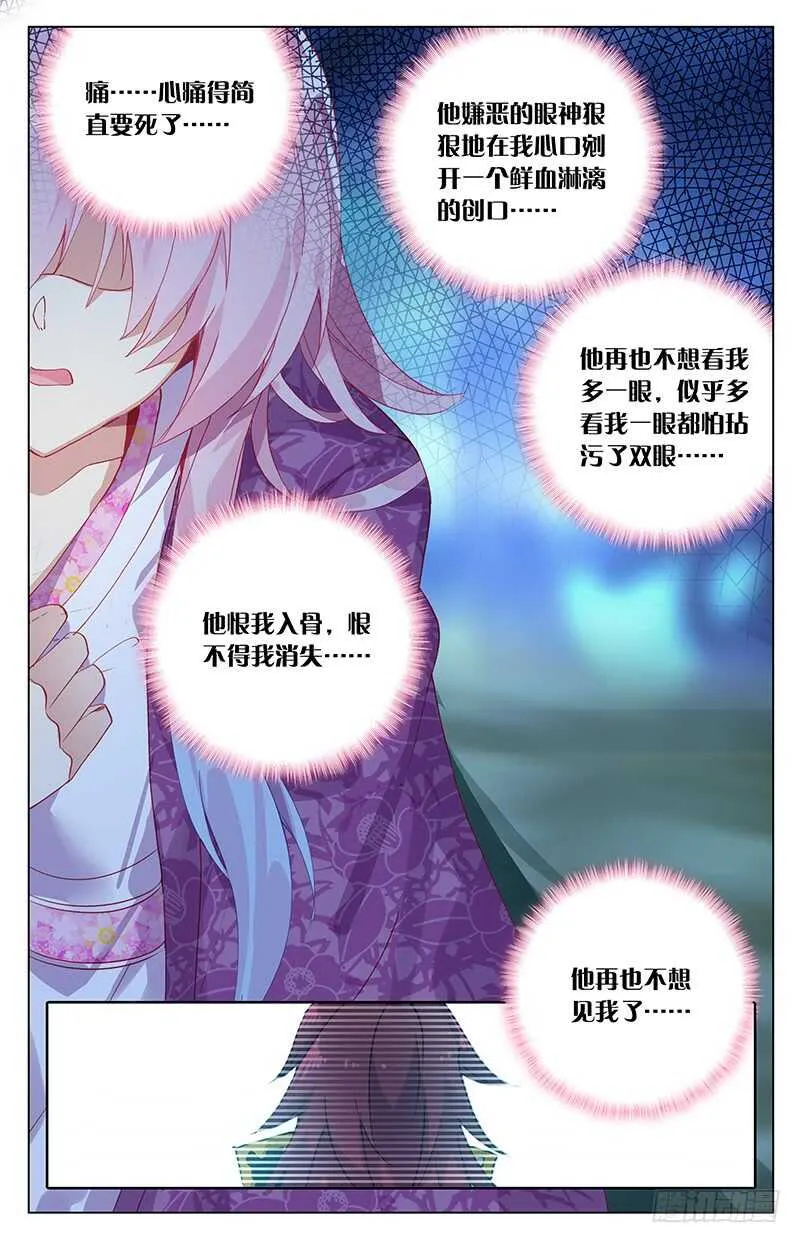 99 爱恨幡然（上） 第5页