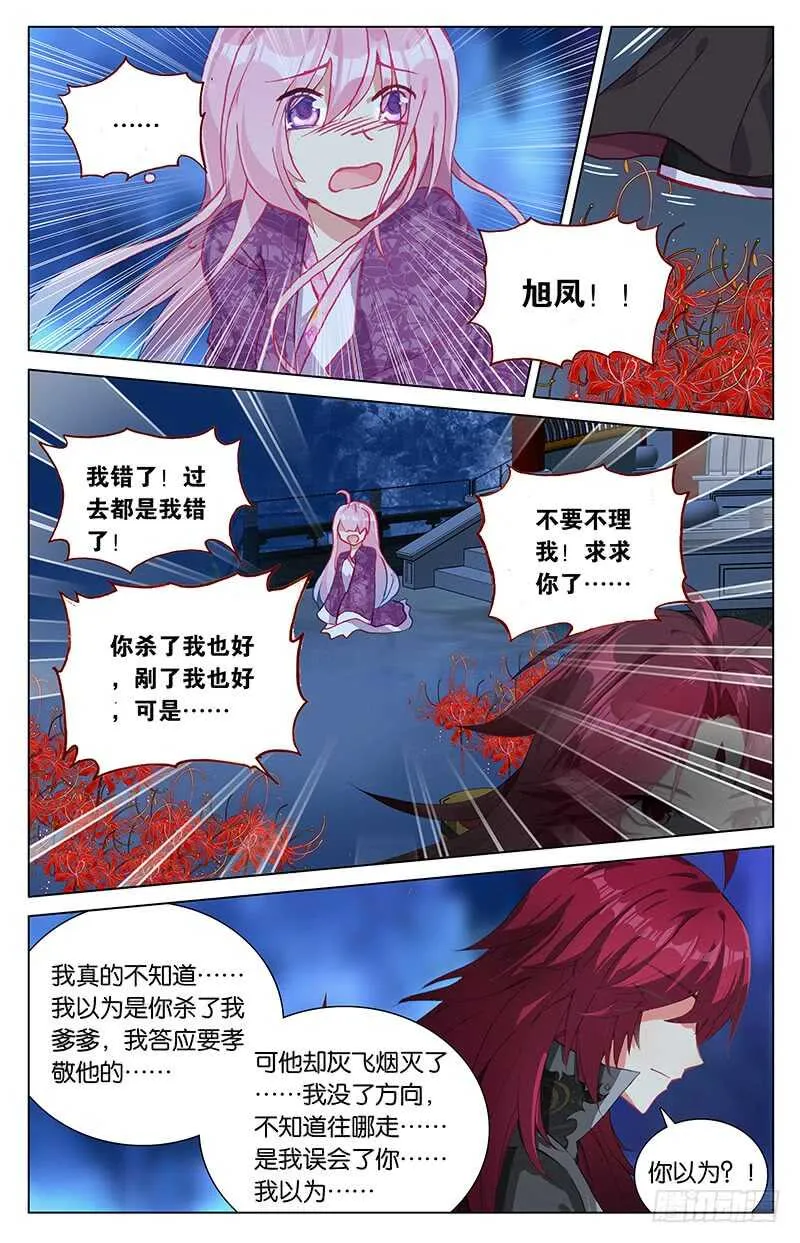 99 爱恨幡然（上） 第8页