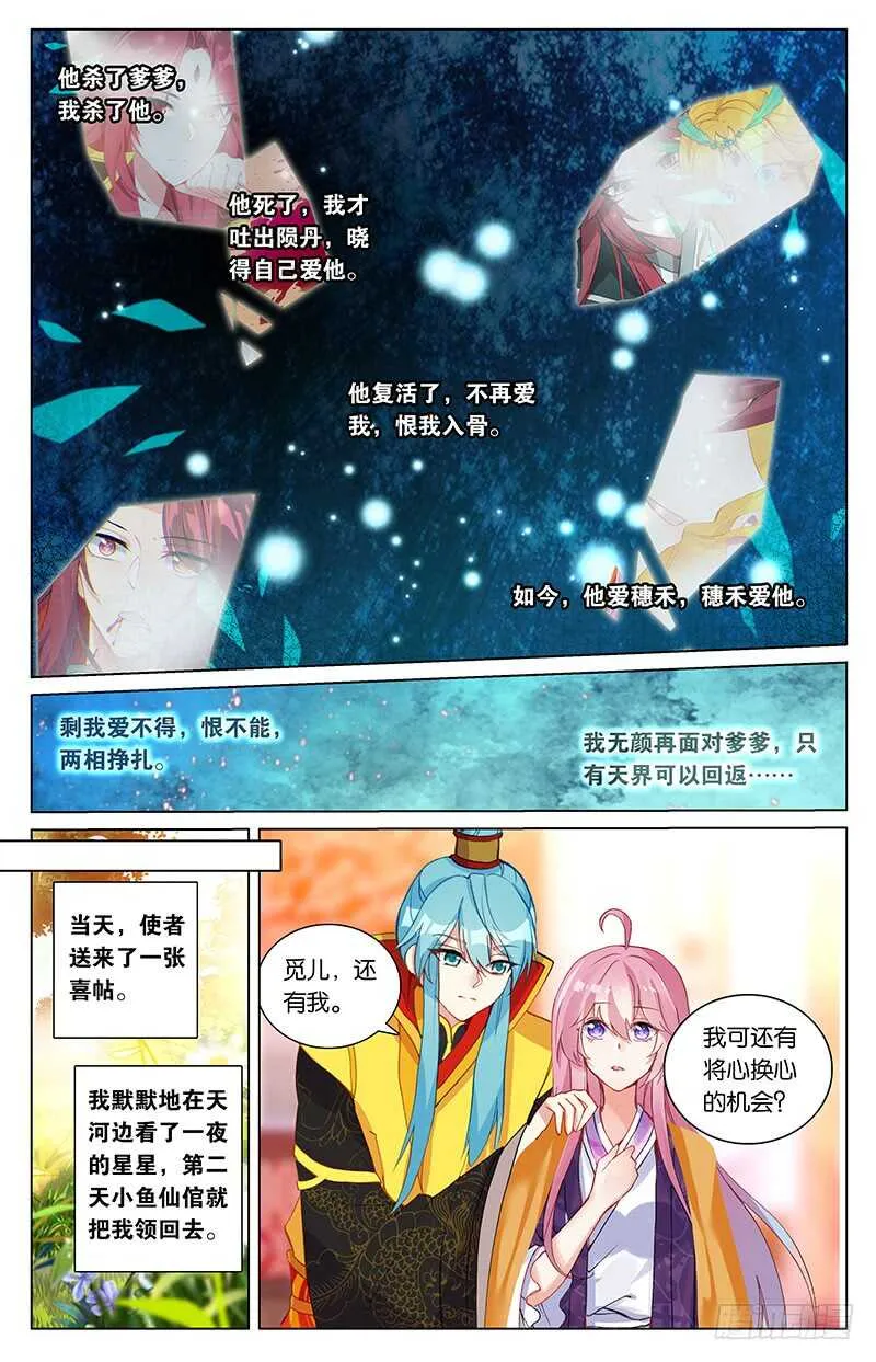 95 陨丹（下） 第4页