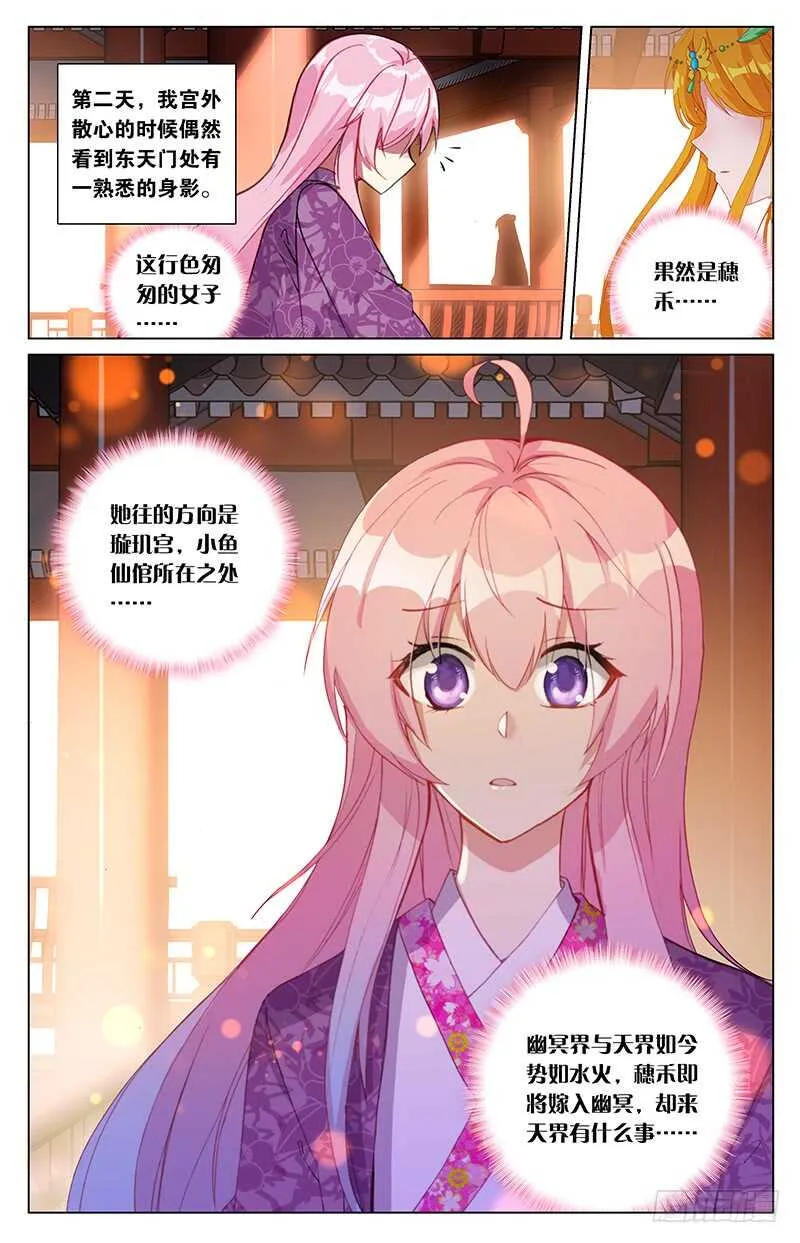 95 陨丹（下） 第8页