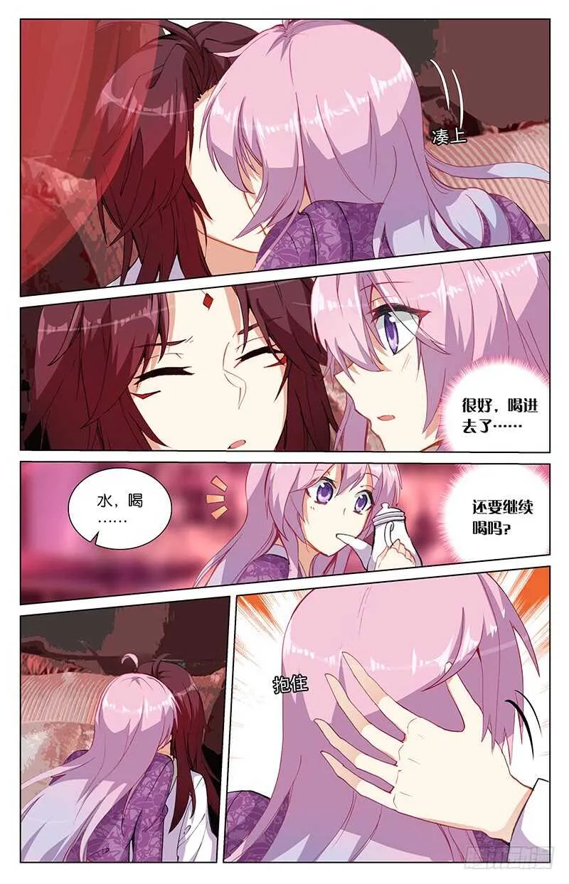 94 陨丹（中） 第3页