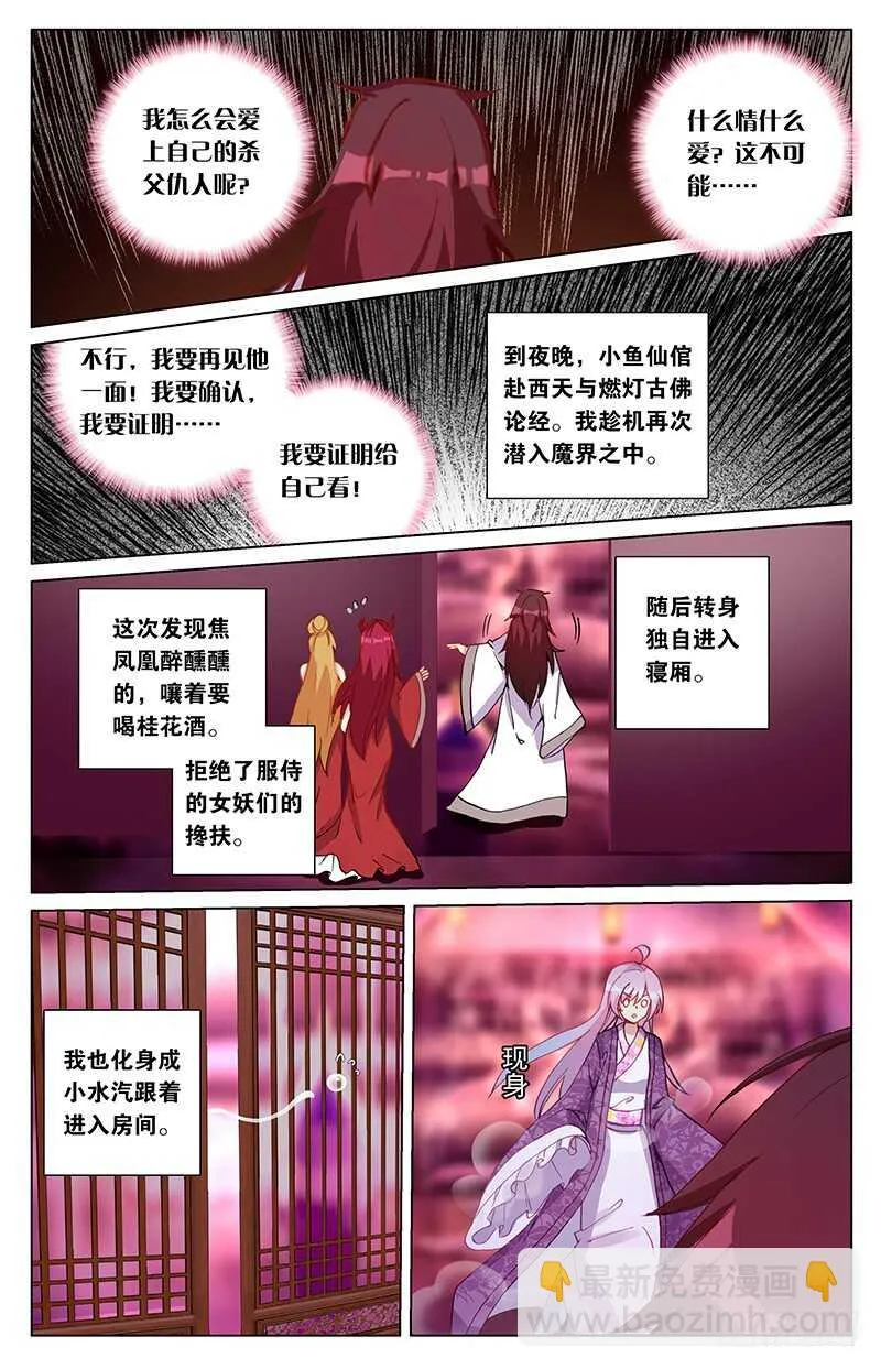 93 陨丹（上） 第8页