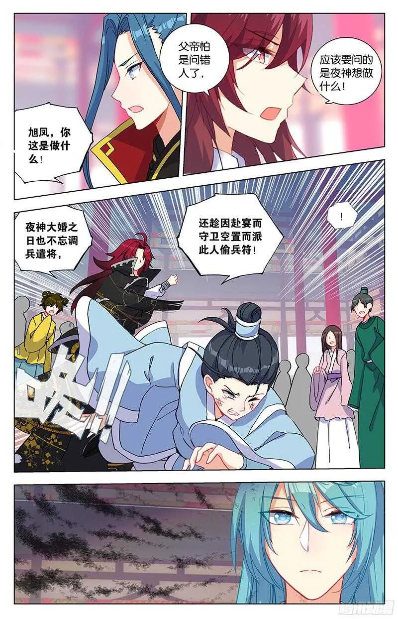 86 大婚（下） 第1页