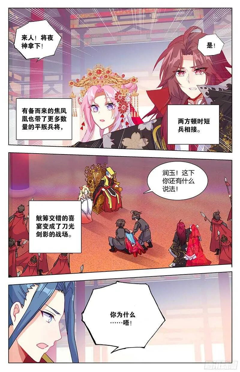 86 大婚（下） 第4页