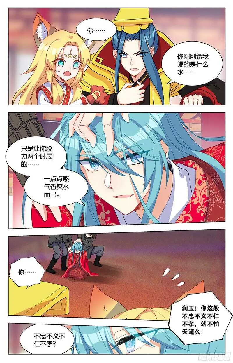 86 大婚（下） 第5页