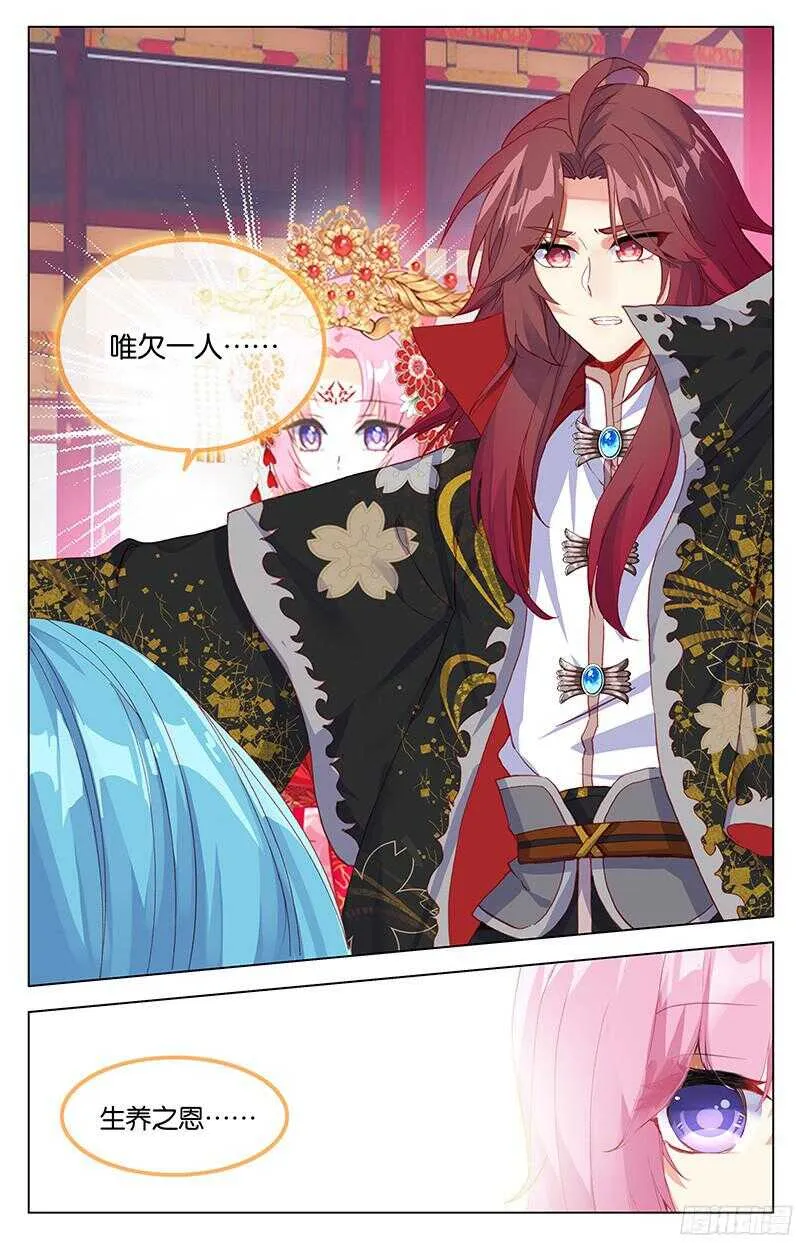 86 大婚（下） 第8页