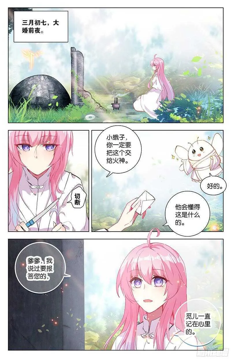 85 大婚（中） 第1页