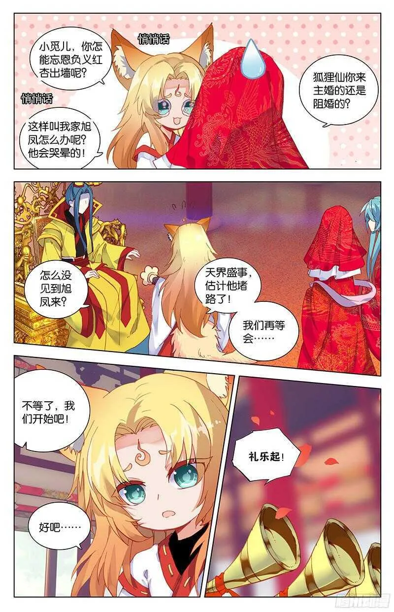 85 大婚（中） 第5页