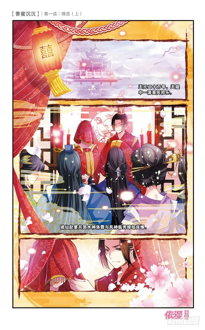 01 锦觅（上） 第2页