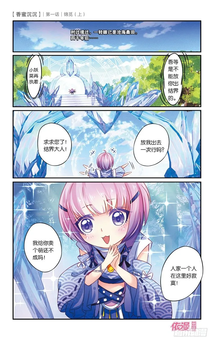 01 锦觅（上） 第6页