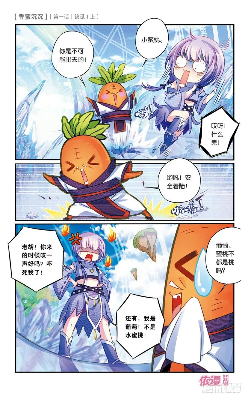 01 锦觅（上） 第7页